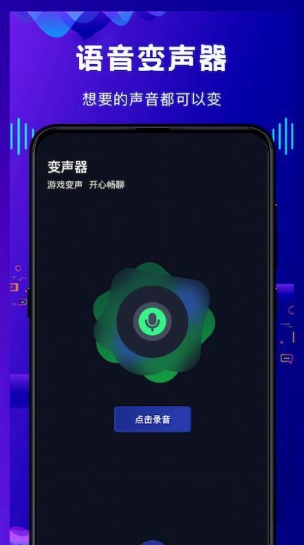 语音记录本免费版截图1