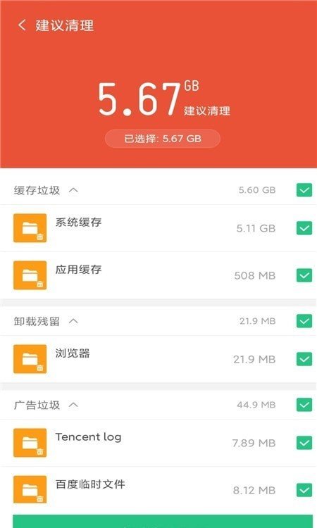 轻松清理无限制版截图2