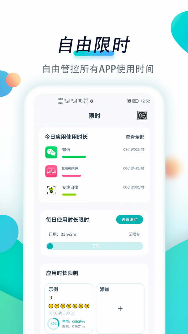 专注自律正式版截图4