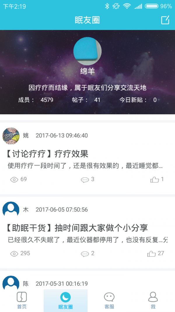 疗疗失眠正式版截图3