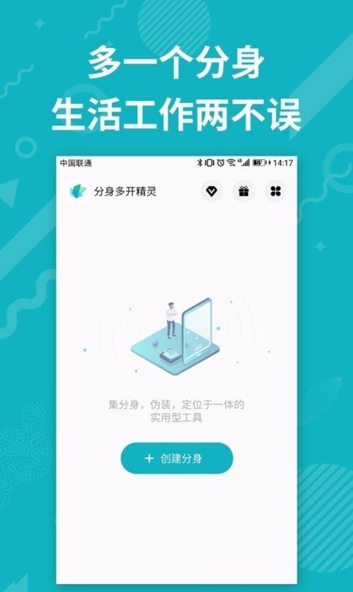 分身双开精灵免费版截图2