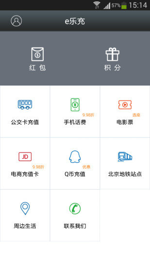 e乐充公交卡安卓版截图4