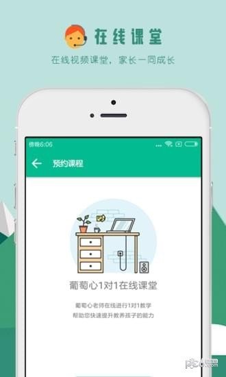 葡萄心网页版截图5