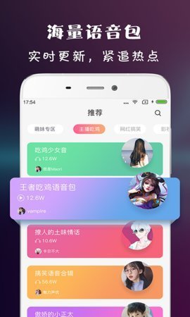 虎虎语音包完整版截图4