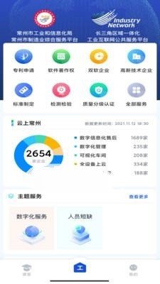 工业常州无限制版截图4