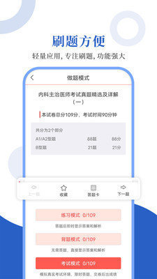 内科主治圣题库正式版截图3