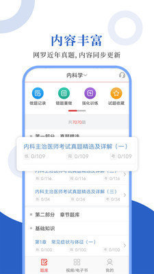 内科主治圣题库正式版截图2