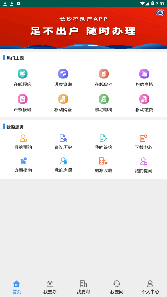 长沙不动产汉化版截图2