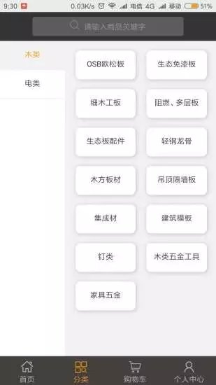 材帮帮批发网网页版截图2