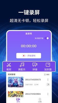 录屏大师秀官方正版截图4