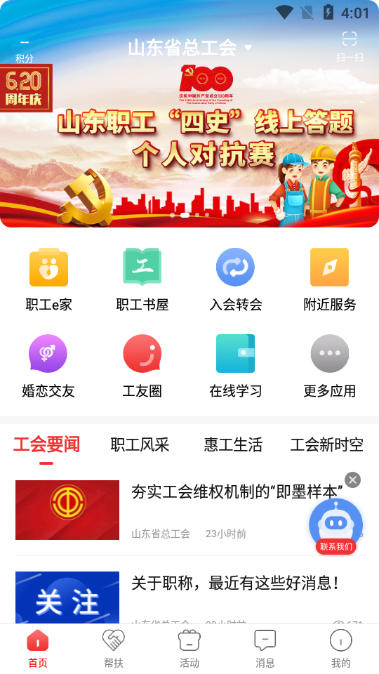 齐鲁工惠官方版截图2