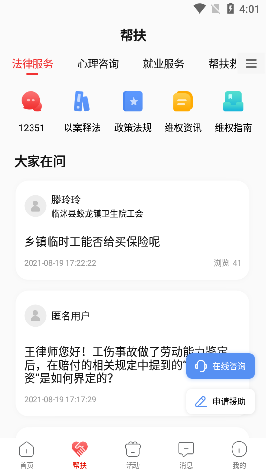 齐鲁工惠官方版截图3