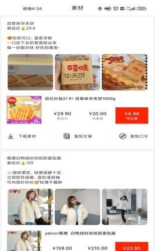 折扣熊汉化版截图3