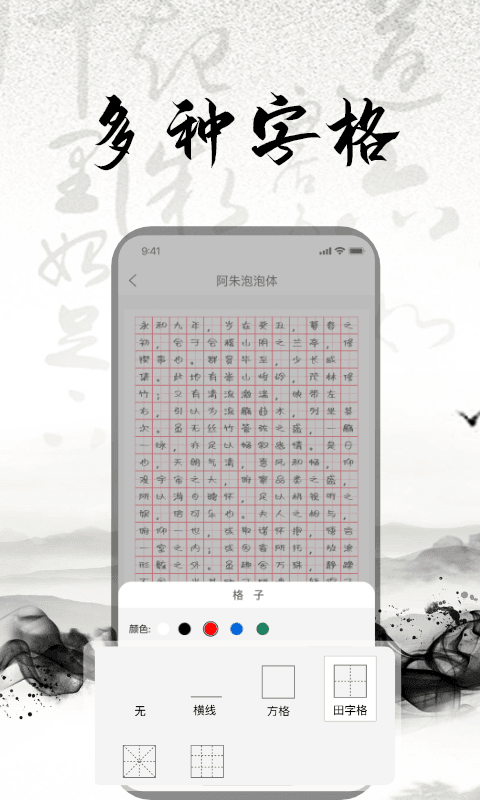 练字书法大师破解版截图3