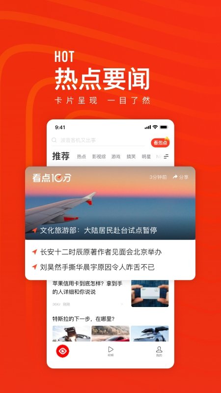 看点快报官方正版截图2