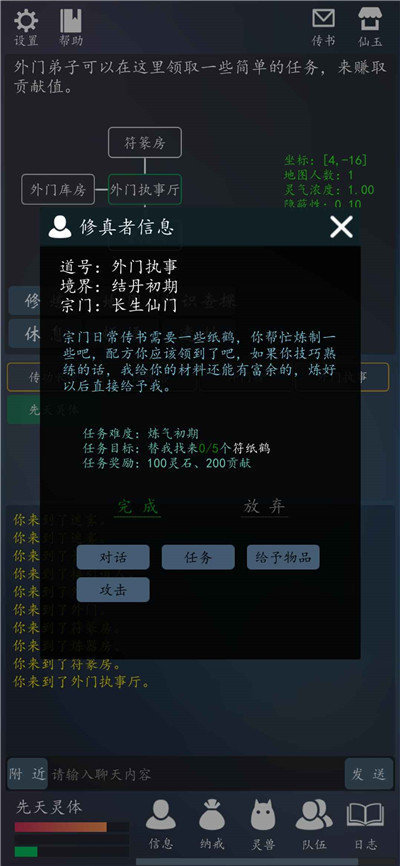 轮回修真OL官方版截图2