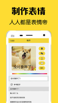 超级表情包官方版截图2