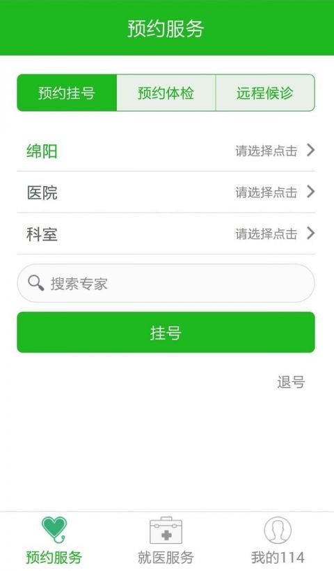 医院监管免费版截图3