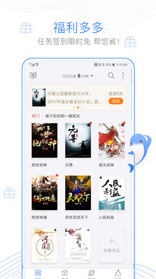 逐浪小说无限制版截图2