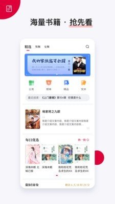 抢先阅读无限制版截图2