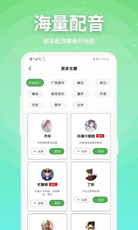 豌豆配音无限制版截图3