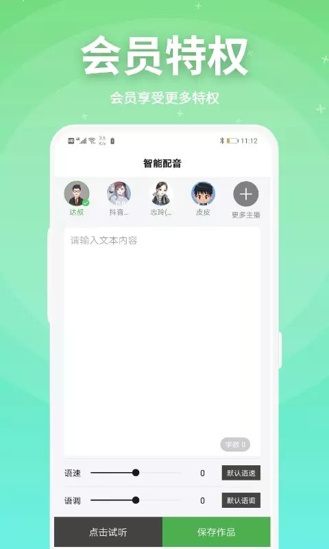 豌豆配音无限制版截图2