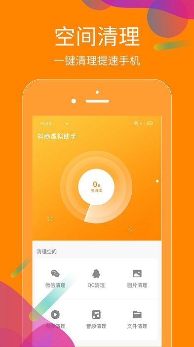 抖商虚拟助手无限制版截图2