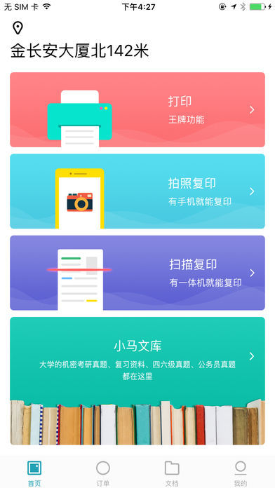 小马文库官方版截图4