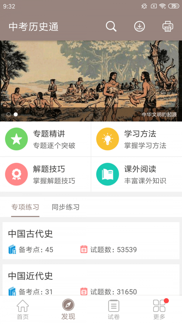 中考历史通无限制版截图5