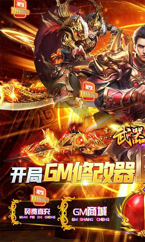 武器之王GM科技直充