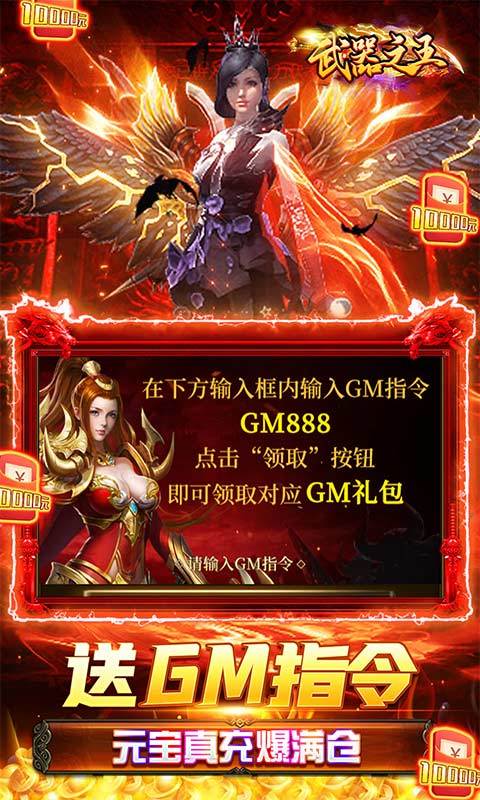 武器之王GM科技直充九游版截图5