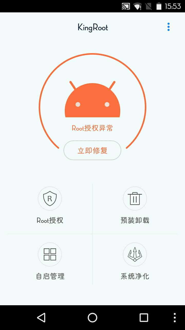 KingRoot去广告版截图4