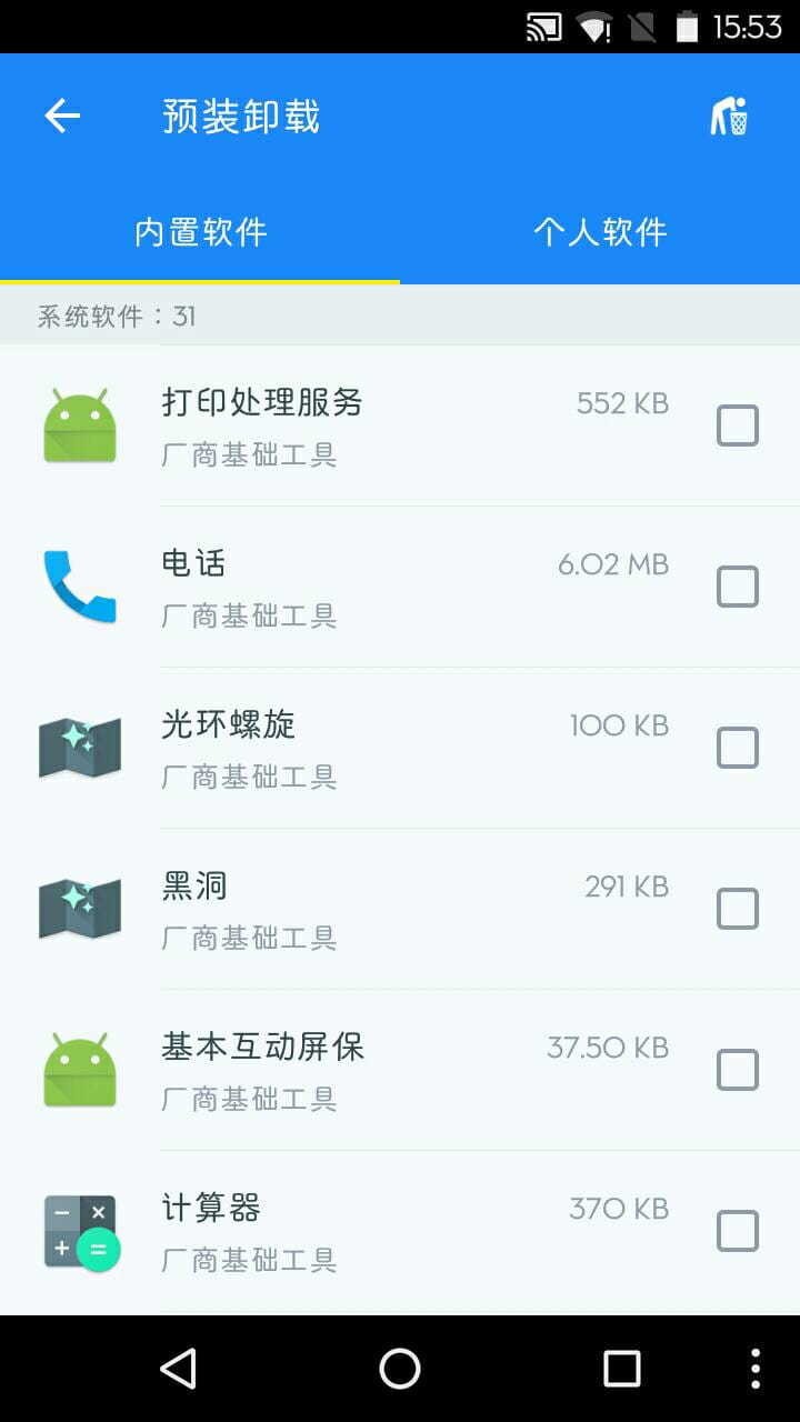 KingRoot去广告版截图3