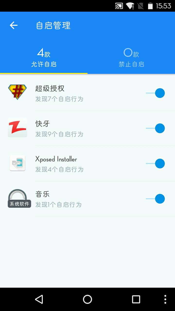 KingRoot去广告版截图2