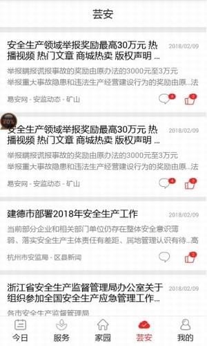 爱上安全官方正版截图2