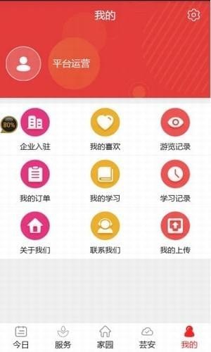 爱上安全官方正版截图3