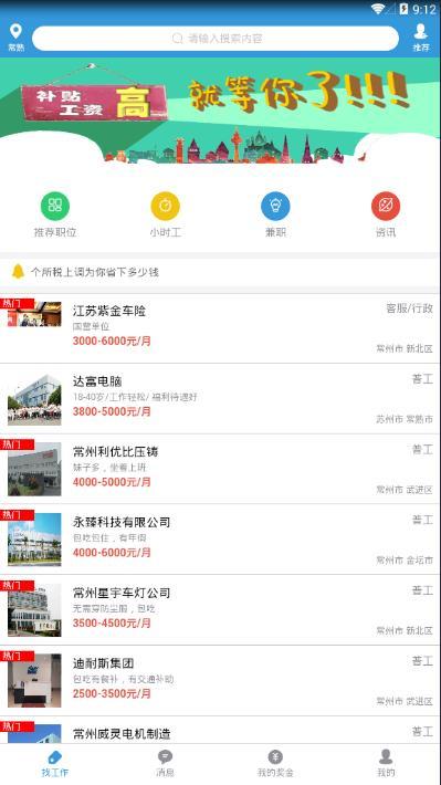常江源招工网破解版截图3