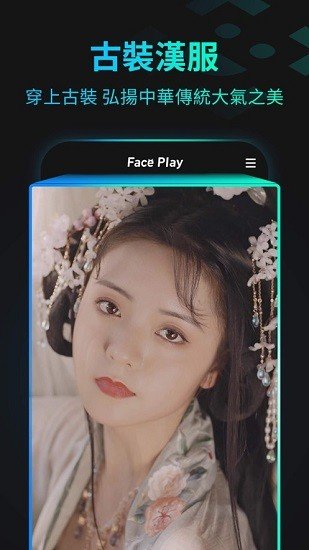 FaceShow免费版截图2