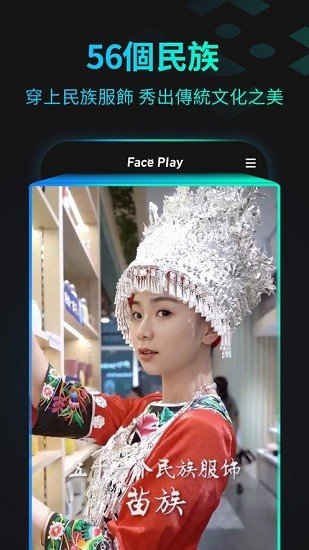 FaceShow免费版截图3