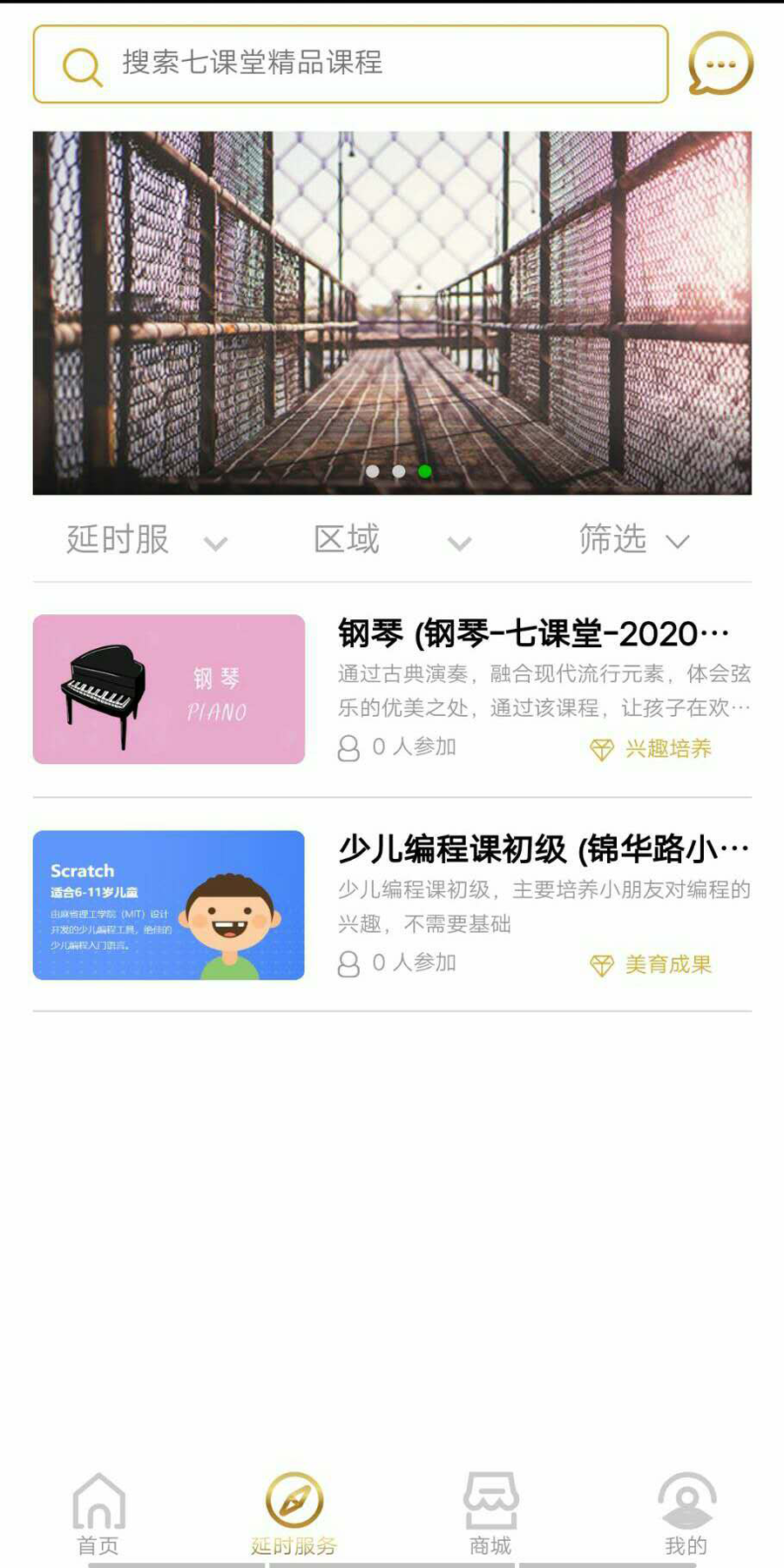 七课堂平台安卓版截图3