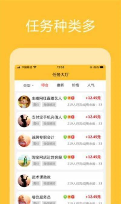 众赢兼职破解版截图2