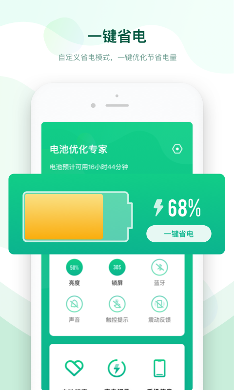 电池优化专家精简版截图2