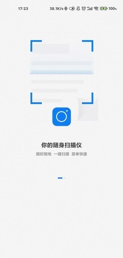 推量全能扫描王官方版截图2