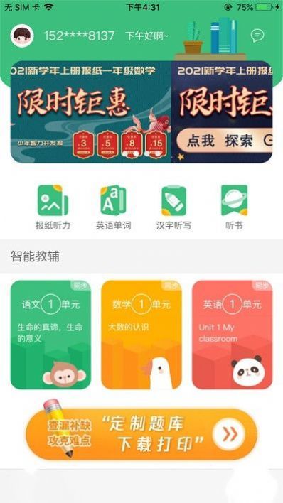 导嗒嗒破解版截图3