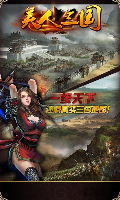 美人三国bt版截图2