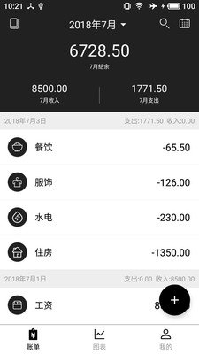 极简记账官方正版截图5