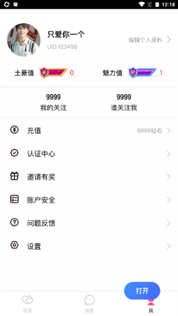 说爱官方版截图3