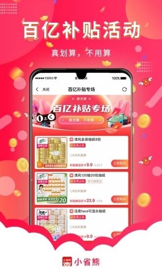 小省熊网页版截图3