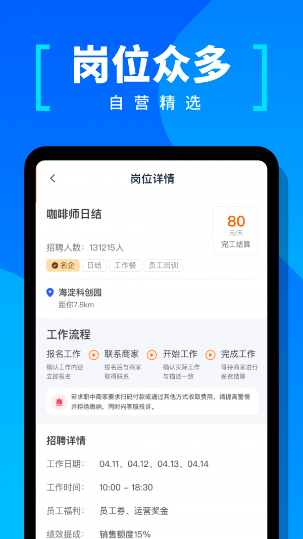 给力兼职网页版截图3