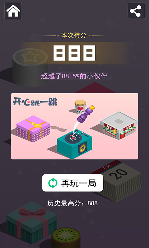 开心跳一跳汉化版截图4